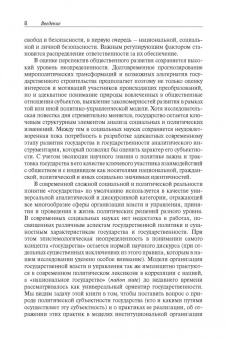 Лапкин, Семененко, Пантин: Государство в политической науке и социальной реальности XXI века