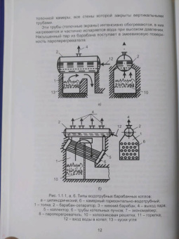 Барочкин, Виноградов, Барочкин: Котельные установки