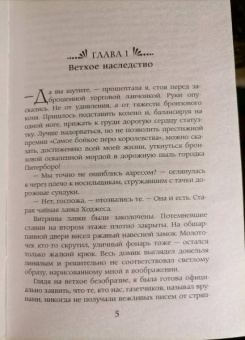 Марина Ефиминюк: Пряная штучка