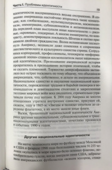 Самюэль Хантингтон: Кто мы?