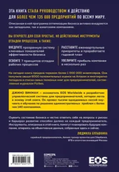 Джино Викман: Бизнес-трекинг. Как повысить прибыль компании с помощью ключевых показателей эффективности