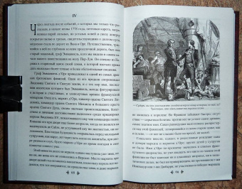 Александр Дюма: Капитан Поль