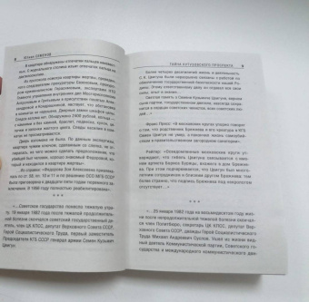 Юлиан Семенов: Тайна Кутузовского проспекта