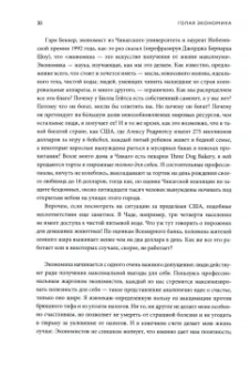 Чарльз Уилан: Голая экономика. Разоблачение унылой науки