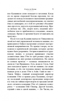 Адам Лашински: UBER. Инсайдерская история мирового господства