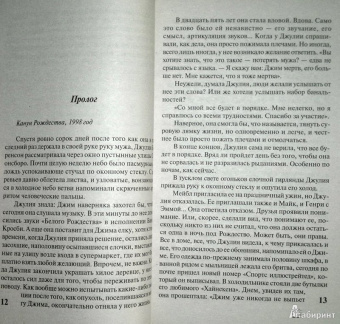 Николас Спаркс: Ангел-хранитель
