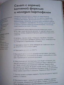 Андрей Мокич: Хумус и соленые лимоны. Яркая кухня Ближнего Востока