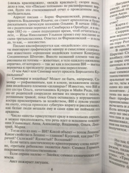 Лев Данилкин: Ленин. Письмо тотемами