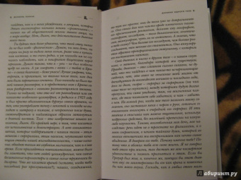 Даниэль Пеннак: Дневник одного тела