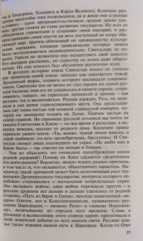 Алексей Карпов: Владимир Святой. Креститель Руси
