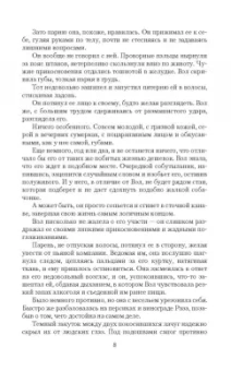Ольга Аро: Тень зверя