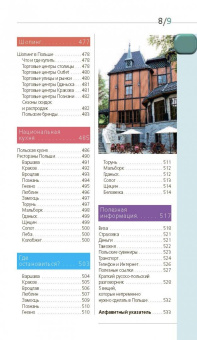 Кирпа, Новик, Коломийчук: Польша