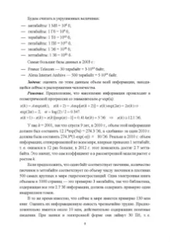 Макшанов, Журавлев, Тындыкарь: Современные технологии интеллектуального анализа данных. Учебное пособие