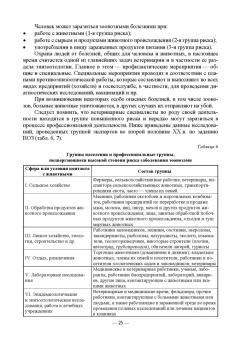 Сидорчук, Кузьмин, Алексеева: Общая эпизоотология. Учебник для ВО