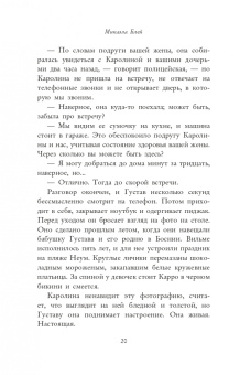 Микаэла Блей: Мертва для тебя