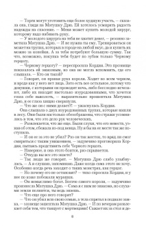 Адриана Максимова: Игра проклятий. В поисках короля