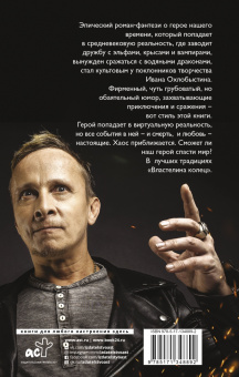 Иван Охлобыстин: Магнификус II