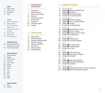 Кристофель-Криспин, Криспин: Греция (с картой)