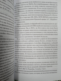 Виктор Урвачев: Лётная книжка лётчика-истребителя ПВО