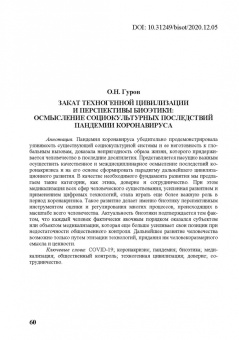 Биоэтика и социальная оценка технологий