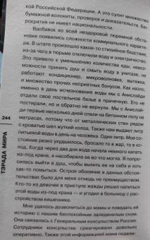 Мира Тэрада: Заложница страны Свободы. 888 дней в американской тюрьме