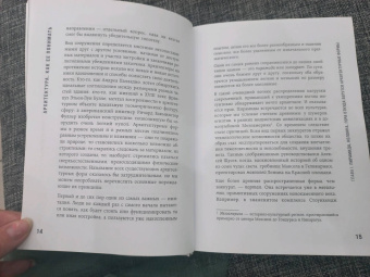 Мария Элькина: Архитектура. Как ее понимать. Эволюция зданий от неолита до наших дней
