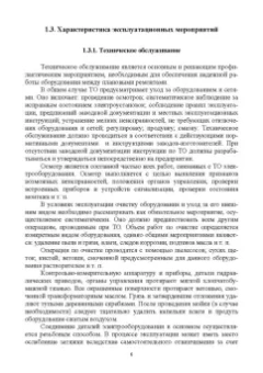 Хорольский, Таранов, Шемякин: Эксплуатация электрооборудования. Учебное пособие СПО
