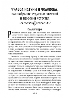 Черновед: Белая магия иль сокровищница тайных наук и чудесных действий природы. Книга 4