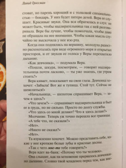 Давид Гроссман: Когда Нина знала