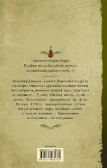 Владимир Орлов: Альтист Данилов