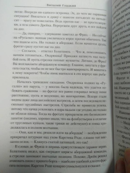 Виталий Гладкий: Подвеска пирата