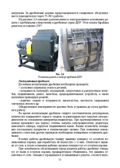 Трухачев, Атанов, Капустин: Машины и оборудование животноводческих предприятий. Учебник для СПО