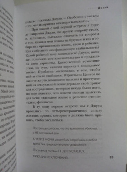 Стефани Лэнд: Уборщица. История матери-одиночки