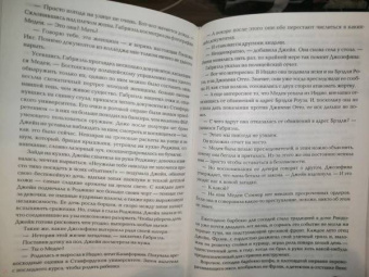 Тесс Герритсен: Хранитель смерти