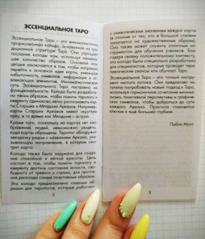 Пабло Монт: Таро Эссенциальное