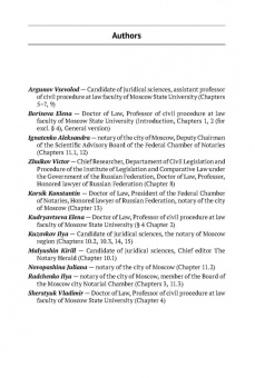 Борисова, Жуйков, Аргунов: Правовые основы нотариальной деятельности в РФ. Учебник