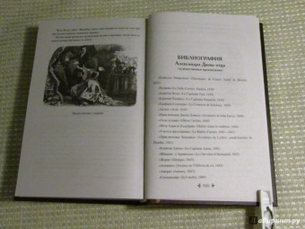 Александр Дюма: Жозеф Бальзамо. Том 1