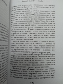 Харуки Мураками: 1Q84. Тысяча Невестьсот Восемьдесят Четыре. Книга 3. Октябрь-декабрь