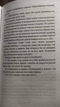 Юлия Диппель: Белиал. Война богов