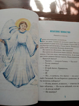 Шипошина, Михаленко, Капустюк: Детям об ангелах