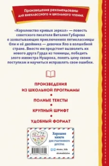 Виталий Губарев: Королевство кривых зеркал