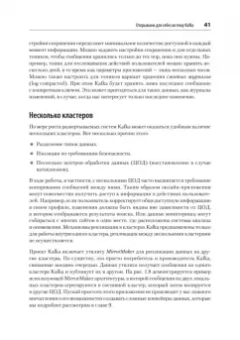 Шапира, Палино, Сиварам: Apache Kafka. Потоковая обработка и анализ данных