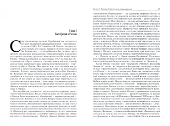 Наталья Бонецкая: Сестры Герцык как феномен Серебряного века