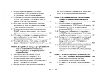 Виктор Абрамов: Всё об ОСАГО для страхователей, потерпевших и страховщиков в схемах, таблицах и с судебным коммент.
