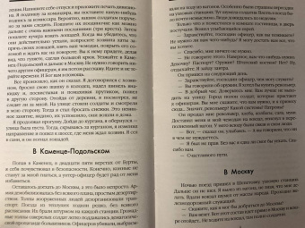 Сергей Мамонтов: Походы и кони. Воспоминания о гражданской войне