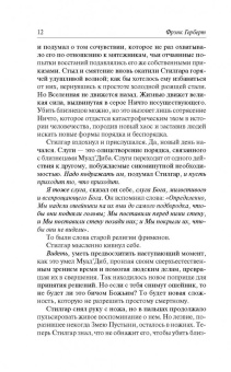 Фрэнк Герберт: Дети Дюны