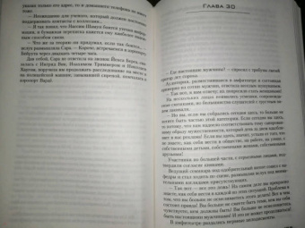 Николя Бегле: Заговор