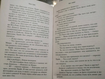 Лиза Грей: Без следа