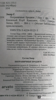 Гюстав Эмар: Пограничные бродяги