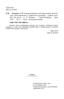 Антон Баланов: Бэкенд-разработка веб-приложений. Архитектура, проектирование и управление проектами.Учебное пособие